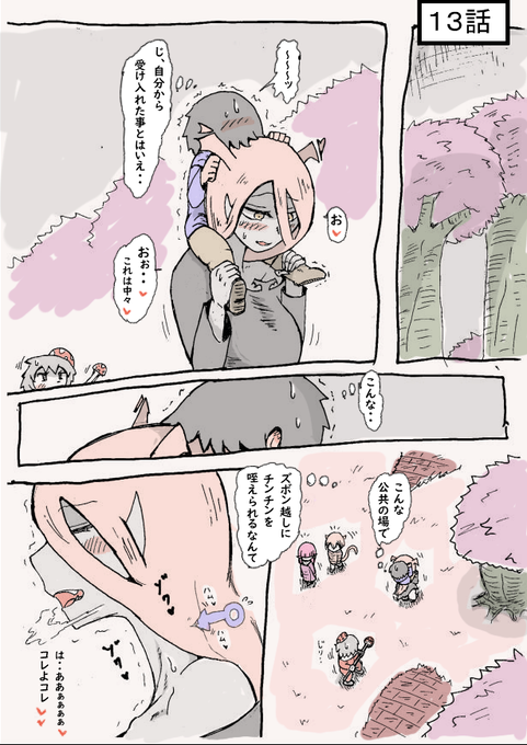 異世界ママ活 13話 ① 