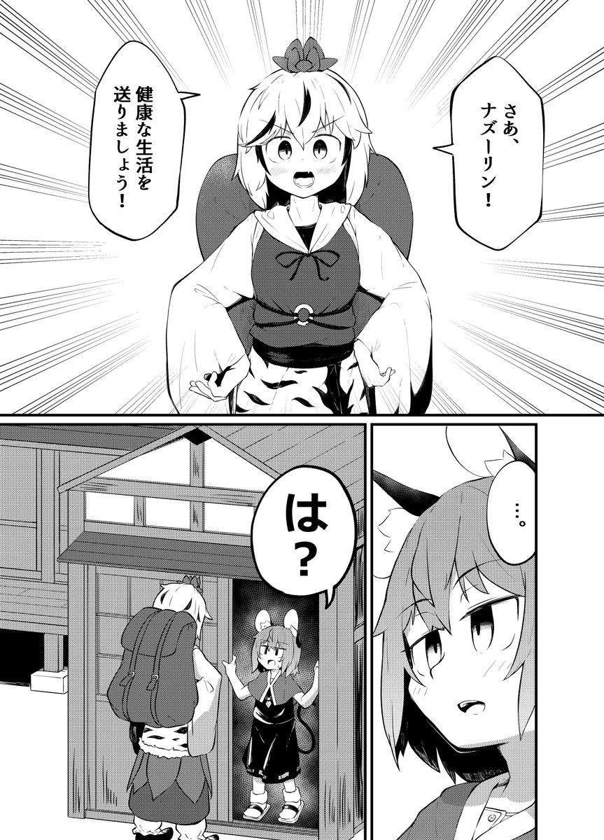 とれけっと!!で出す新刊です!!!!
寅丸さんナズーリンの生活を正す本です!
500円です!!!!!!!!!!!! 