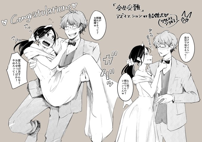 pixvでリクエスト貰ったラクガキ5
「受女受難」
シュンとアズマのウェディング 