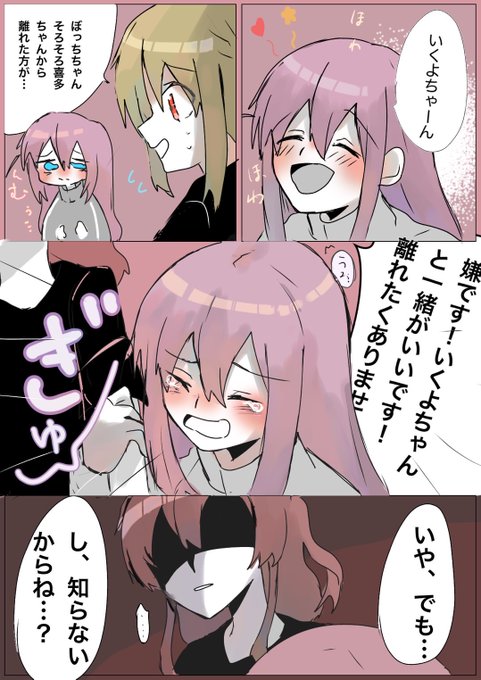 #ぼっち・ざ・ろっく #ぼ喜多 間違えてお酒飲んじゃったぼっちちゃんと爆発する5秒前ぐらいの郁代ちゃん