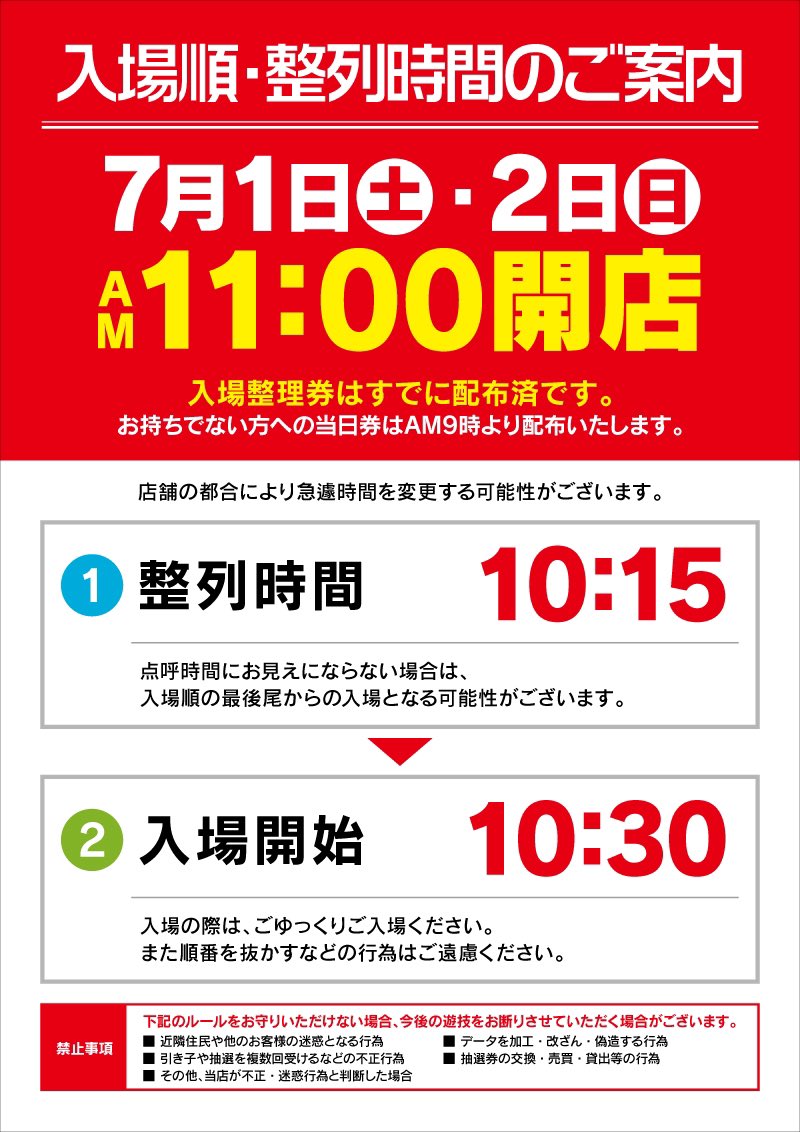 最低価格で販売 梅坪 グランドオープン 七夕 入場券 抽選参加券