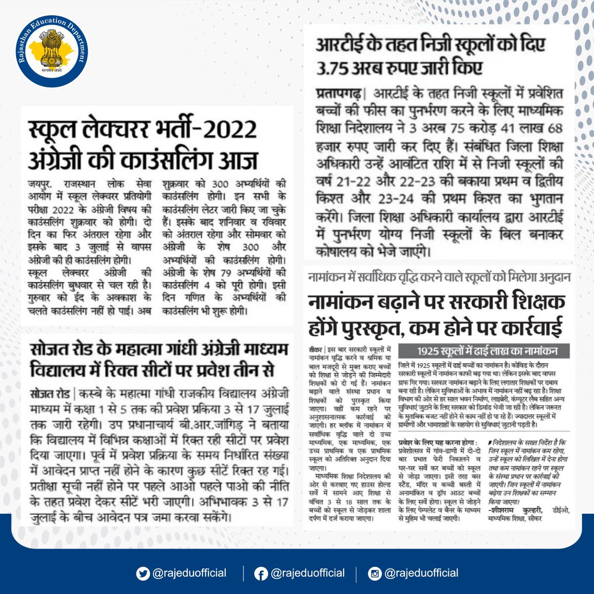 Today’s Media Coverage

#RCScE #SMSA #RajMegaPTM #RKSMBK #Education #Rajasthan #educationinrajasthan #rajasthanshikshavibhag #MediaCoverage