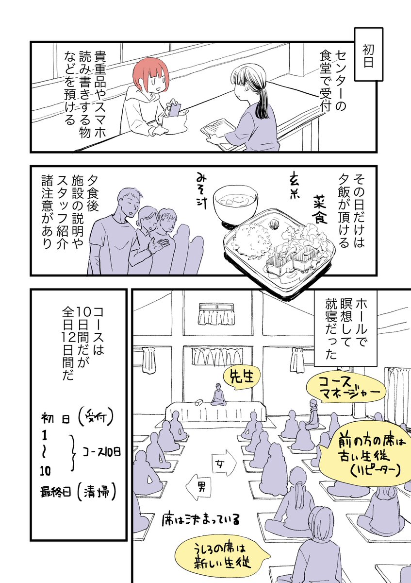 #漫画が読めるハッシュタグ 
#エッセイ漫画 
#瞑想
瞑想の10日間合宿に行ってきた体験漫画です。 https://t.co/yjp8H0G7Dw