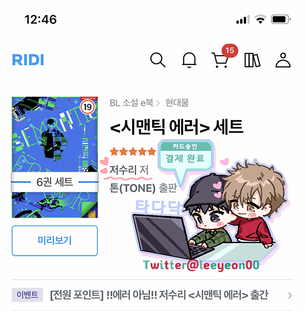 시맨틱 에러 재출간❤️💚