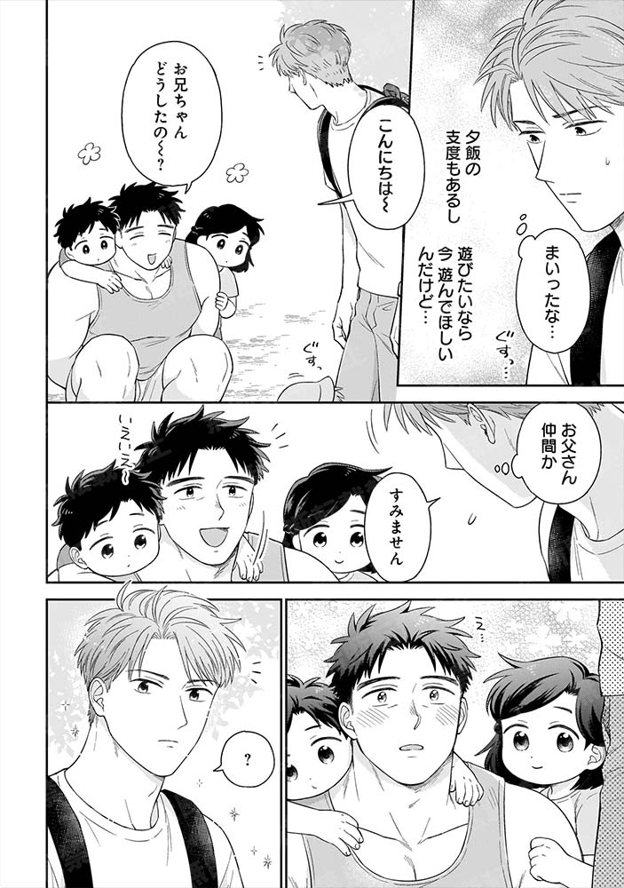ちょっと抜けてるバツイチ子持ちパパが包容力のゆるふわ筋肉受と出会って惹かれる話 (2/9) 