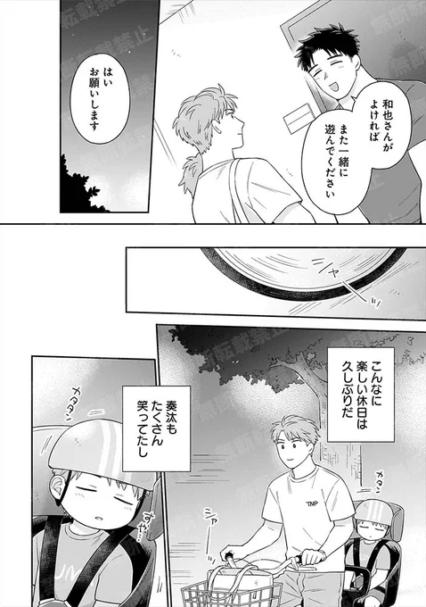 ちょっと抜けてるバツイチ子持ちパパが包容力のゆるふわ筋肉受と出会って惹かれる話 (9/9) 