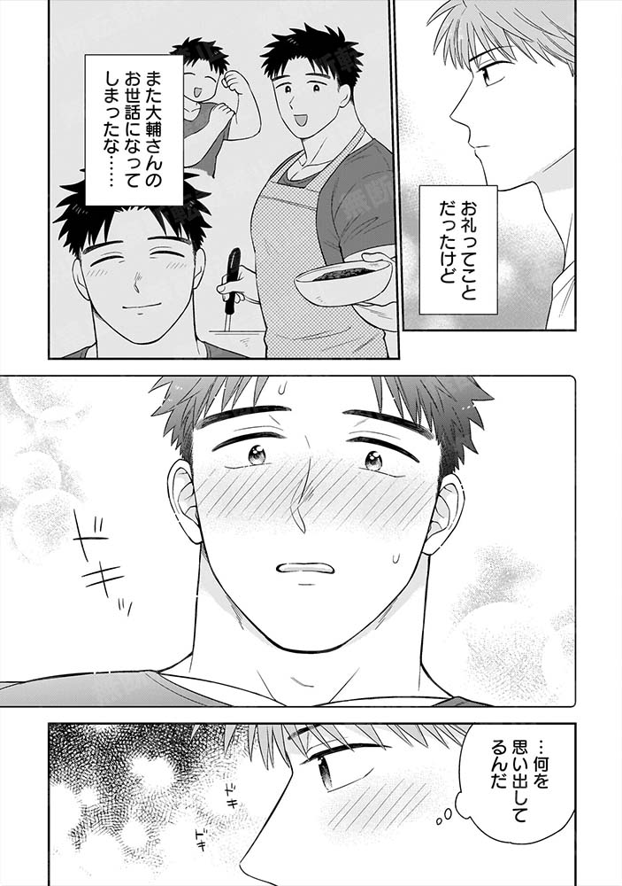 ちょっと抜けてるバツイチ子持ちパパが包容力のゆるふわ筋肉受と出会って惹かれる話 (9/9) 