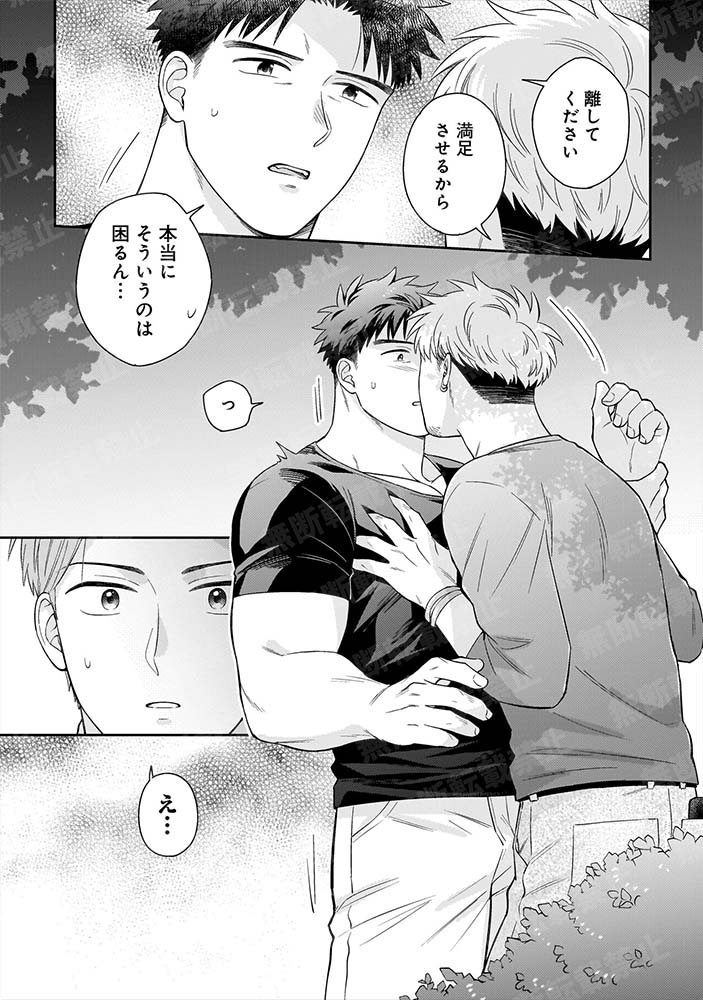 ちょっと抜けてるバツイチ子持ちパパが包容力のゆるふわ筋肉受と出会って惹かれる話 (9/9) 