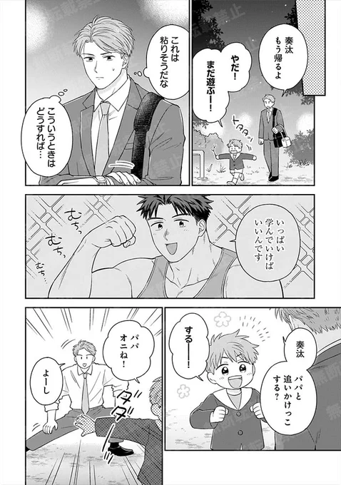 ちょっと抜けてるバツイチ子持ちパパが包容力のゆるふわ筋肉受と出会って惹かれる話 (5/9) 