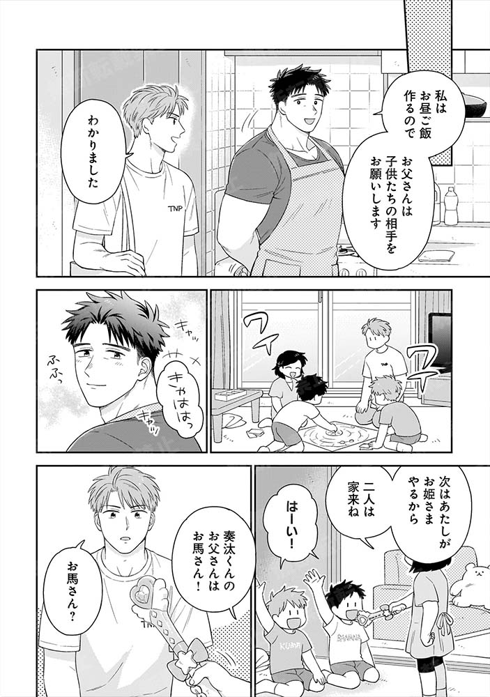 ちょっと抜けてるバツイチ子持ちパパが包容力のゆるふわ筋肉受と出会って惹かれる話 (6/9) 