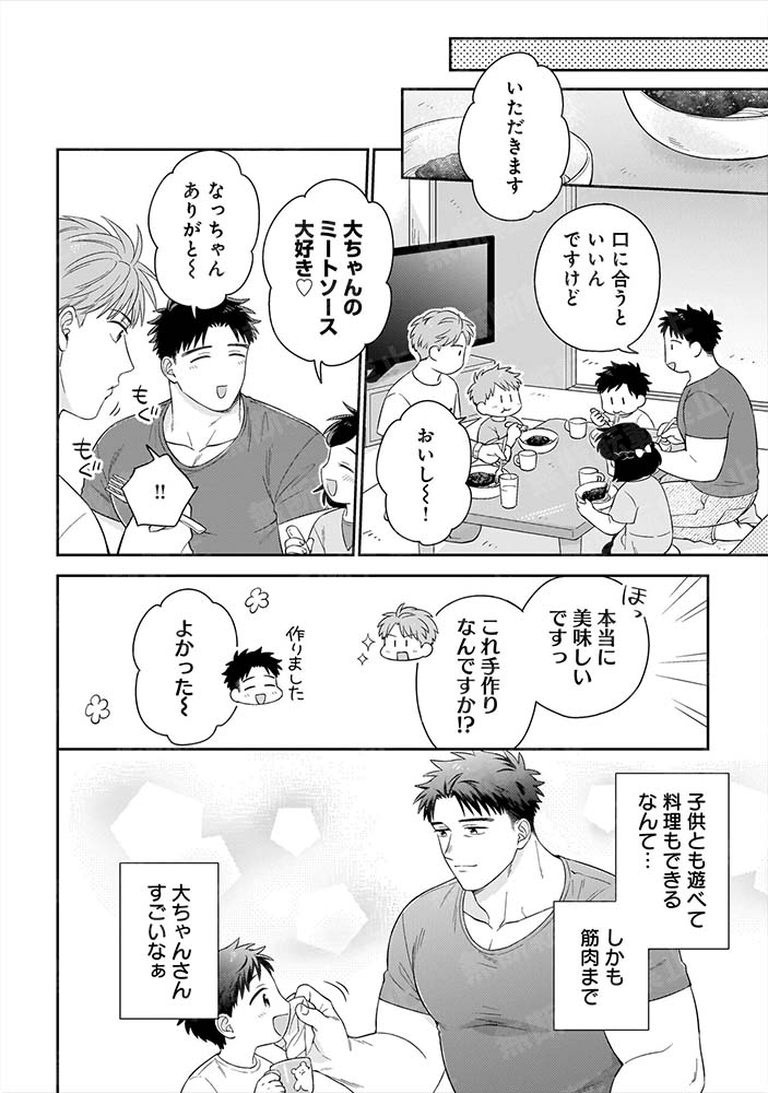 ちょっと抜けてるバツイチ子持ちパパが包容力のゆるふわ筋肉受と出会って惹かれる話 (7/9) 