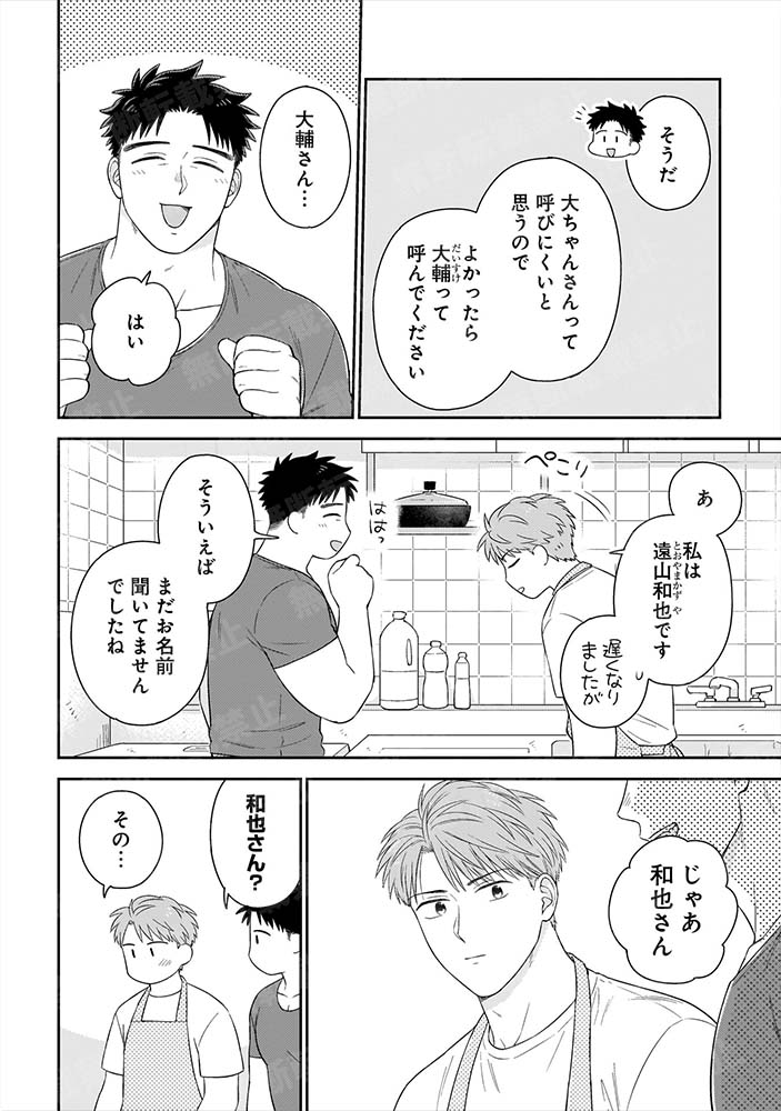 ちょっと抜けてるバツイチ子持ちパパが包容力のゆるふわ筋肉受と出会って惹かれる話 (8/9) 