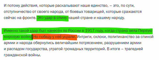 laier's tweet photo. Мне кажется, или никто не заметил, что Путин буквально сказал, что Первую мировую Россия проиграла из-за удара в спину?

А знаете кто еще так говорил? https://t.co/NoI3KIbeMs