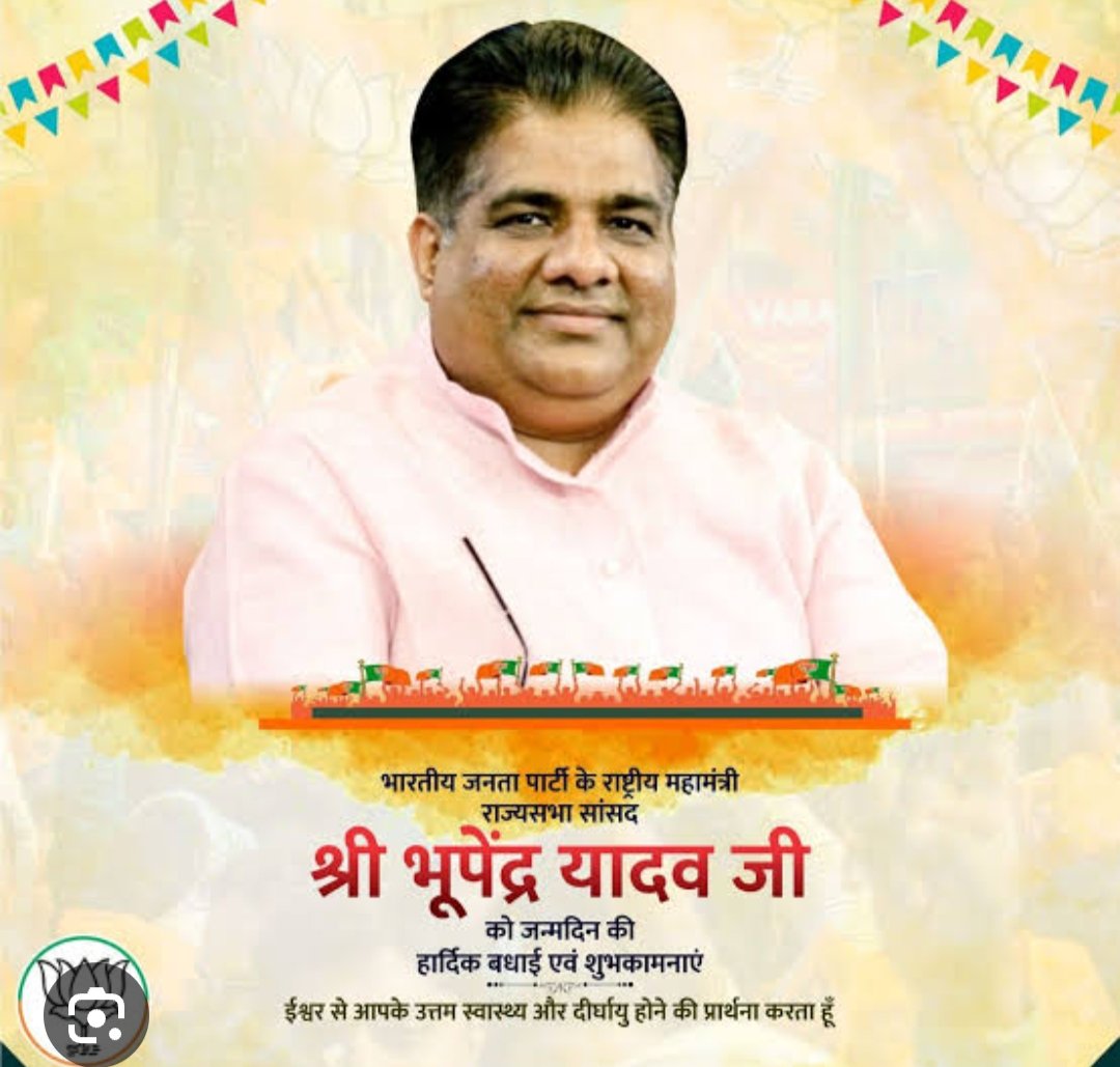 d_samrtak's tweet photo. केंद्रीय पर्यावरण, वन और जलवायु परिवर्तन मंत्री श्री #Bhupender_Yadav_BJP_जी को जन्मदिन की आत्मीय बधाई एवं शुभकामनाएँ 💐

माँ शारदा से आपके स्वस्थ, सुदीर्घ और प्रसन्नचित्त जीवन की मंगलकामना करता हूँ। https://t.co/PiTL8q6Zv1