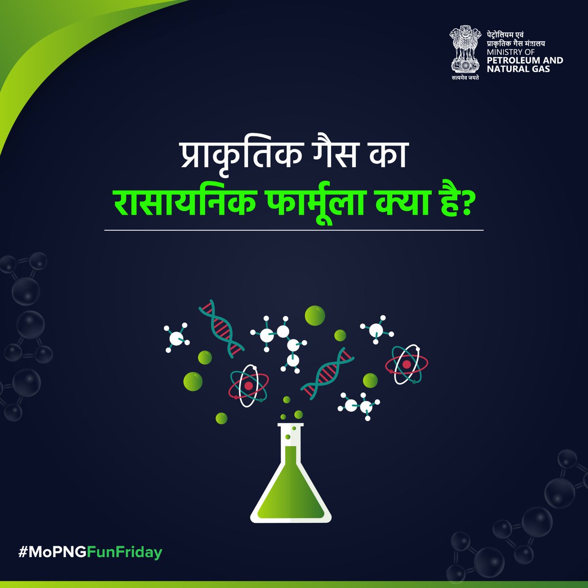 PetroleumMin's tweet photo. 🌟 #MoPNGFunFriday आ गया है और साथ लाया है एक रोमांचक क्विज़! 🔥

✅अपने उत्तर में हैशटैग #MoPNGFunFriday का इस्तेमाल करें और अपने दोस्तों को 🤝🤝इस क्विज में टैग कर के पाइये मज़ेदार जवाब ! 

✅अपने दिमाग़ को 🧠 काम पर लगाइये और क्विज का जवाब दीजिये !  #QuizTime #FunFriday https://t.co/BVoUR7q6n5