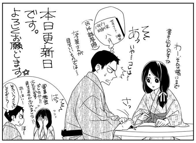 本日は更新日です!!よろしくお願いします!!
ここ数回ずっと浮かれていたので、今回はちょっとシリアス入ります🫡

本編に入れたかったけど流れが悪くなるので止めたコマ↓

波うららかに、めおと日和 - 西香はち / 第18話 武運長久 | コミックDAYS https://t.co/tzJcLA9L0r 
