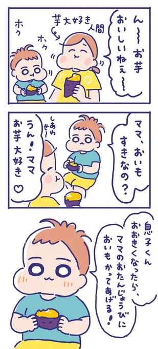 息子くんとお芋に泣かされました😭

#育児絵日記 