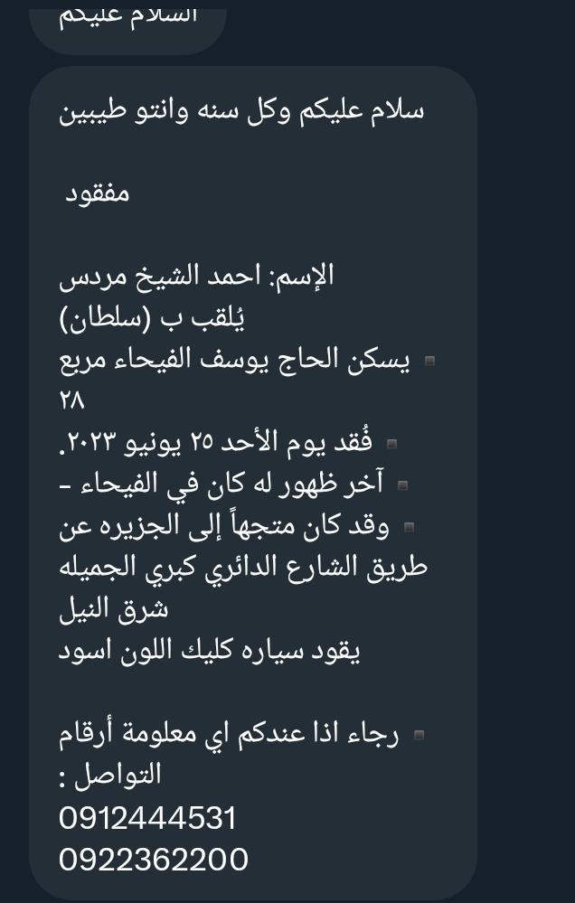 mohamedScore's tweet photo. 🔴 حوجة
سلطان مفقود ليو 5 ايام https://t.co/OQK8hhQUr4