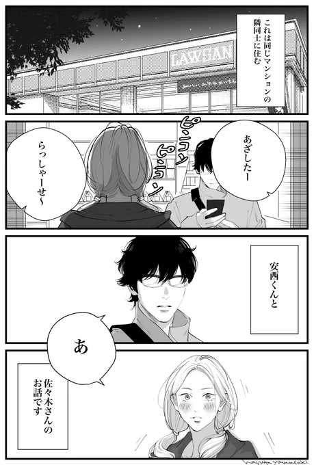 お隣さんとコンビニで偶然会った話(1/3)
(再掲) 