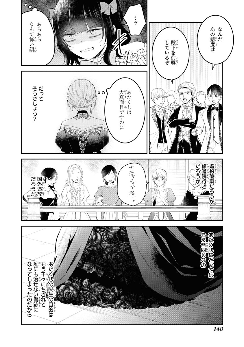 「わたくしこそが王となりますゆえ、此度の縁談はお断りさせていただきますわ。かわいい妹が待っておりますの」原作:中村朱里先生 2/3 