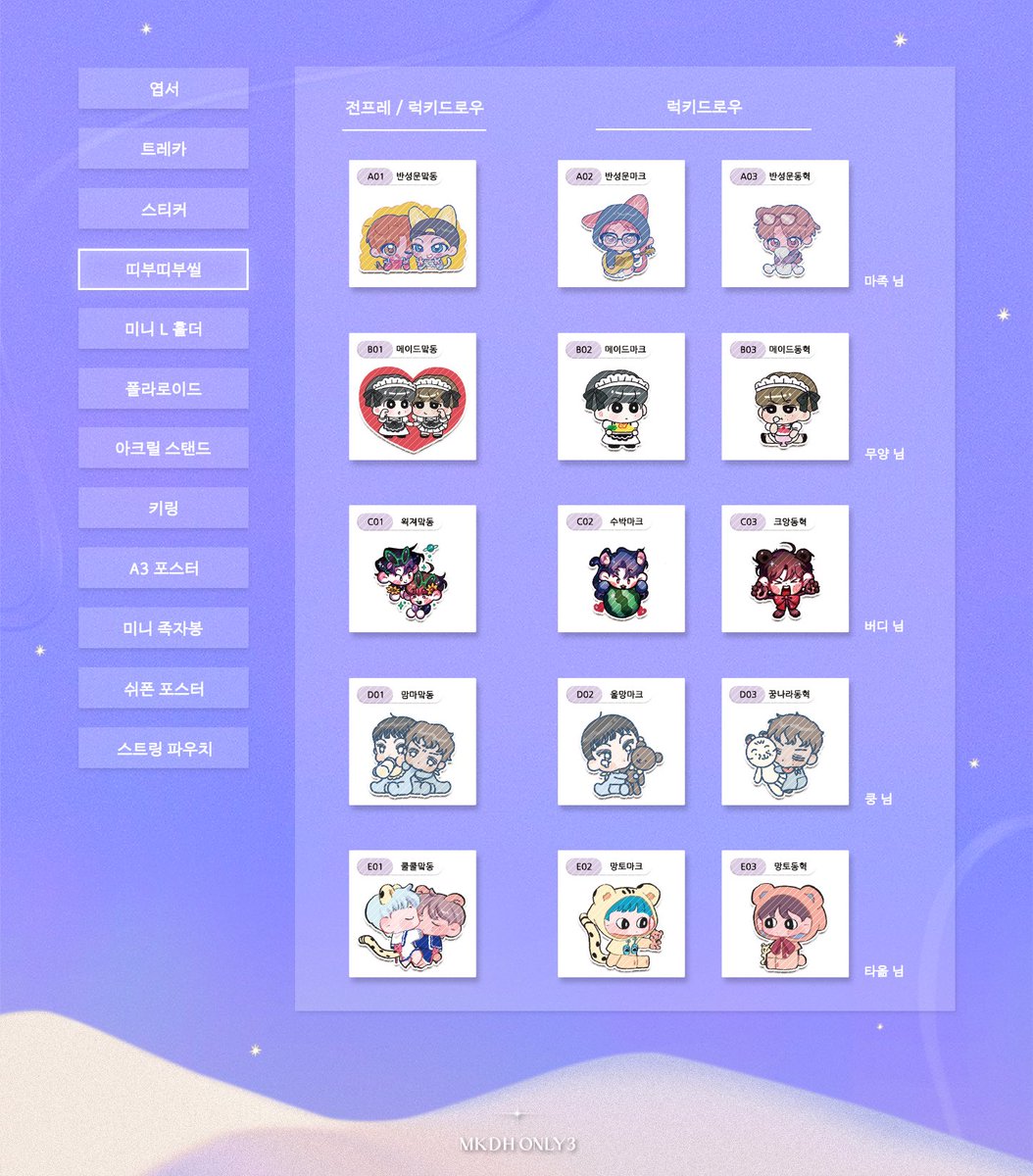 ‘Time to Love’ 굿즈 프리뷰 ②

MKDH The 3rd Only Event
〖Time to Love〗
➫ 2023.08.26 (KST)

#MKDH #TimetoLove
#MKDH_TimetoLove