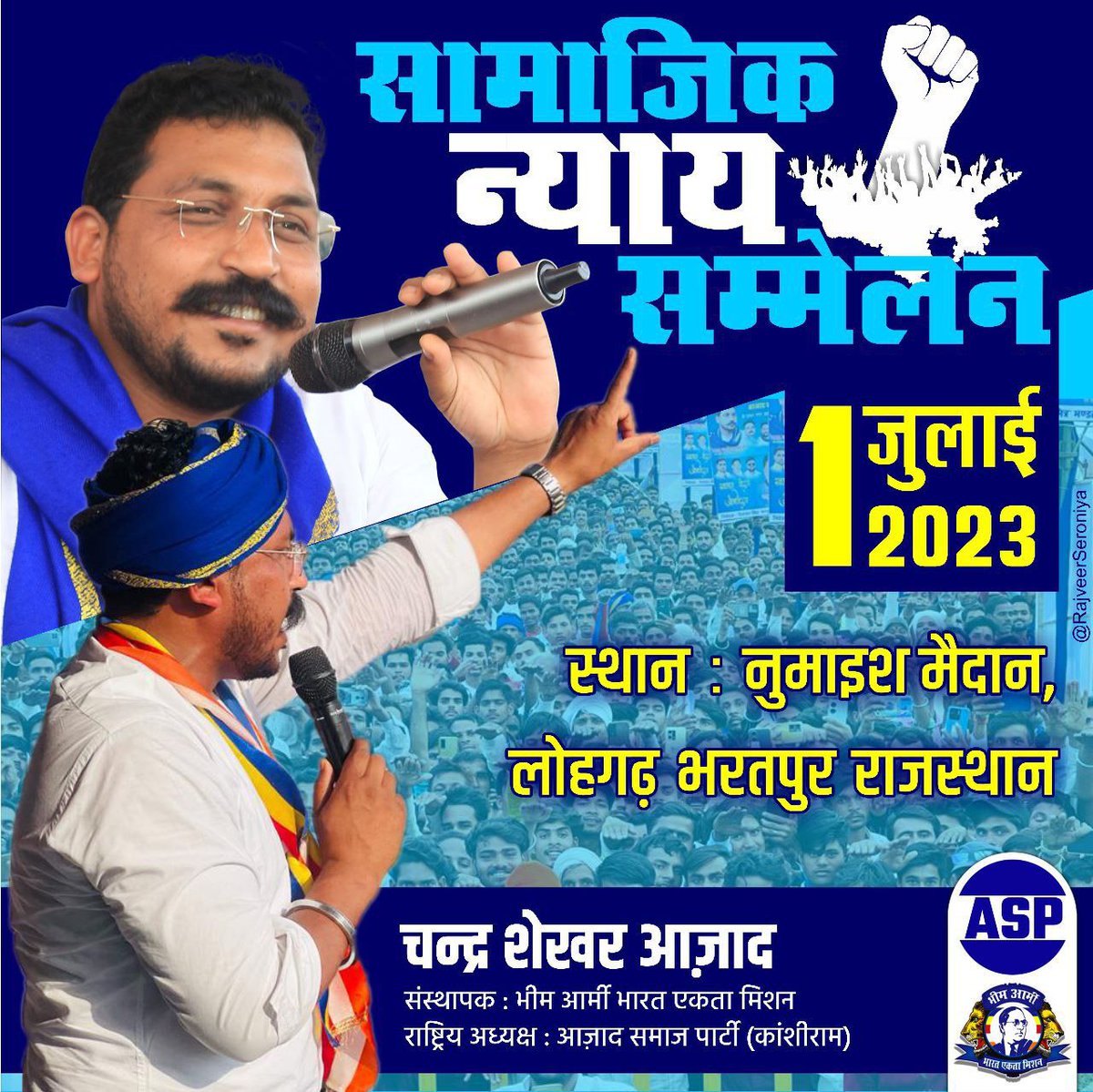 कल <a href="/BhimArmyChief/">Chandra Shekhar Aazad</a> आज़ाद समाज पार्टी का. के राष्ट्रीय अध्यक्ष एड. चंद्रशेखर आज़ाद जी नुमाइश मैदान भरतपुर सामाजिक न्याय सम्मेलन मे पहुंच रहे है।
सभी साथी ज्यादा से ज्यादा संख्या मे पहुंचे।