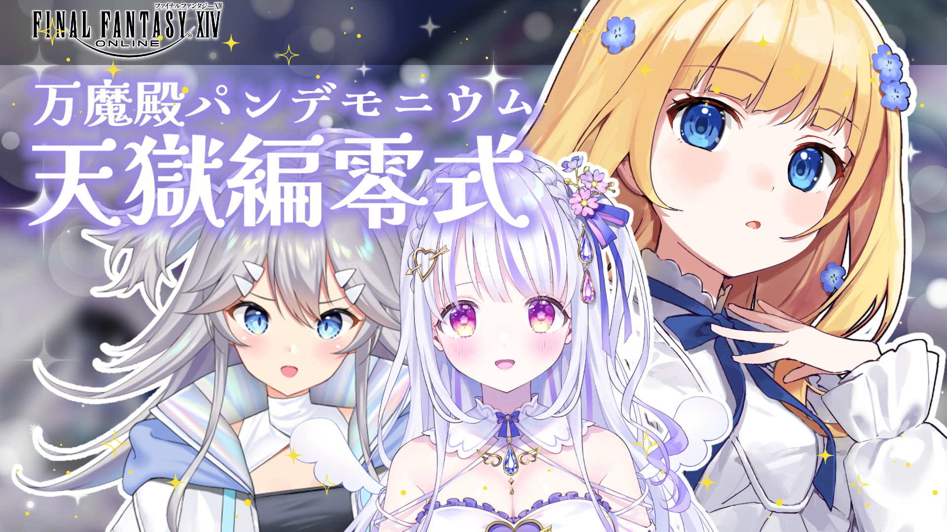 花宮シエル⛲💐ff14Valefor☄ブラッククリスマス歌いました