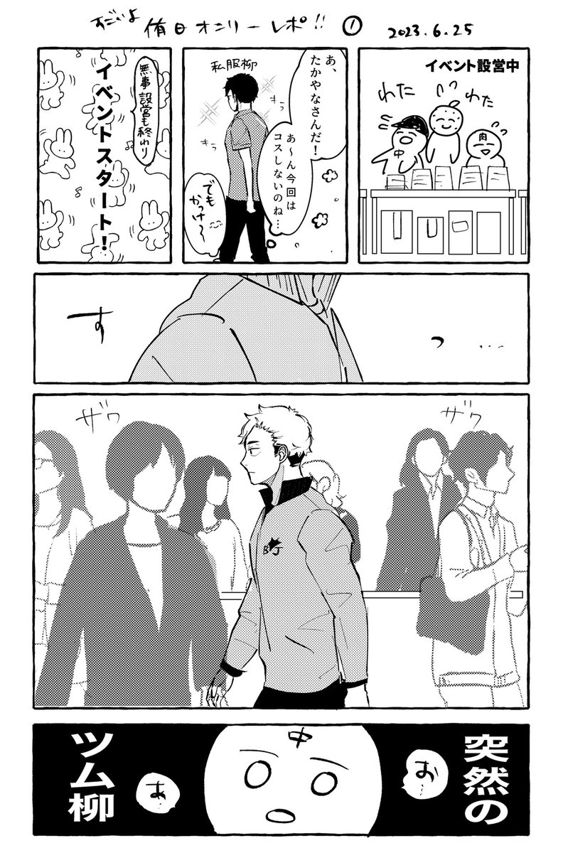 すごいよ侑日オンリーレポ‼︎ ①
〜あの人のせいで2年連続女の顔をしてしまった 編〜 