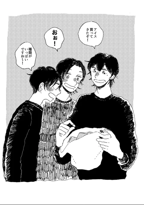 山田とアイス 