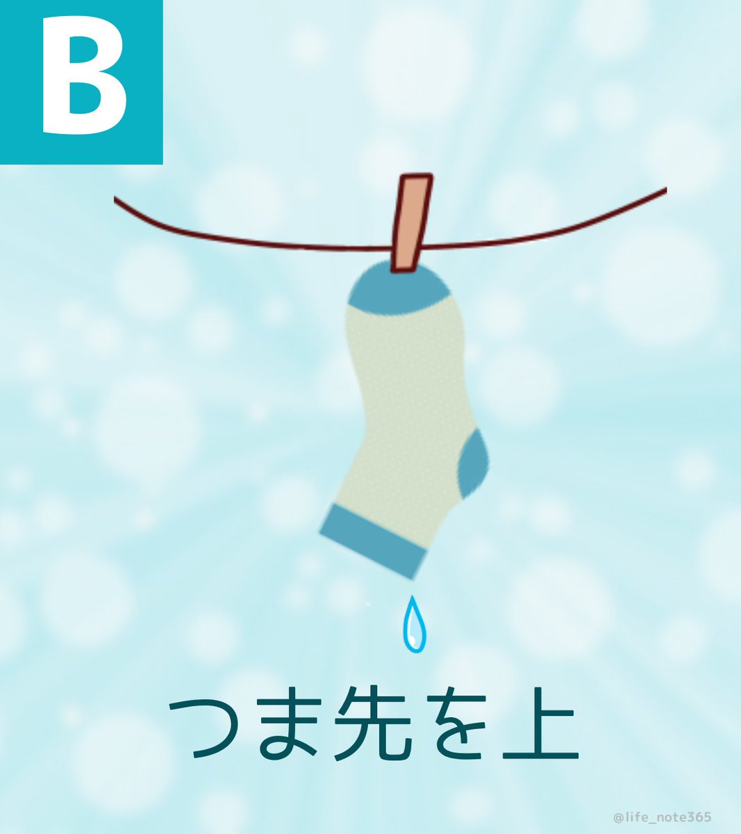 【 梅雨の洗濯 】９割が知らないと聞いてビックリしました。靴下を干す時の向きは、つま先を「下」or「上」どっち？