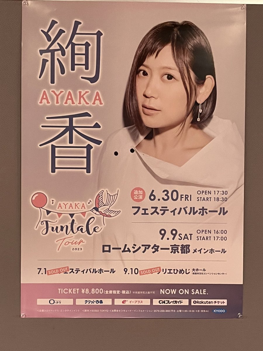 絢香 Funtale Tour 2023 コンサートチケット