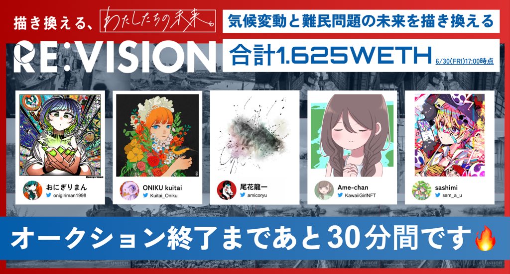 RE:VISION|NFTチャリティアートオークション開催予定 (7/15-7/30) 🔥 tweet media