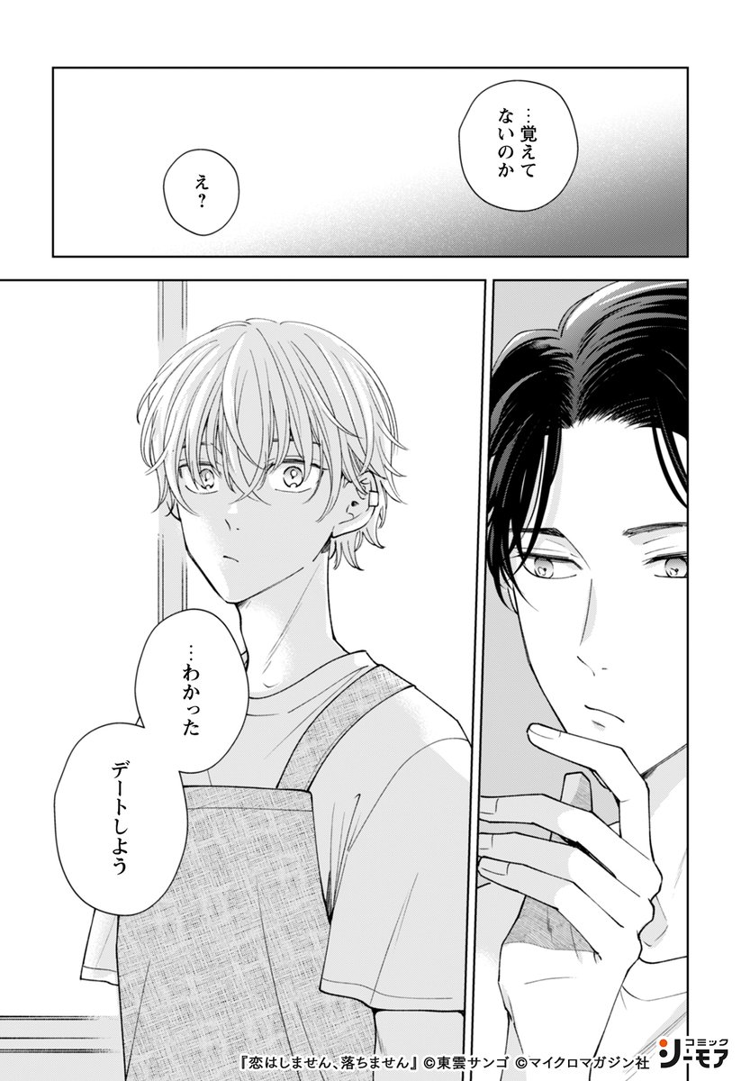 4/4）▽続きはこちらから▽ | コミックシーモアPR さんのマンガ