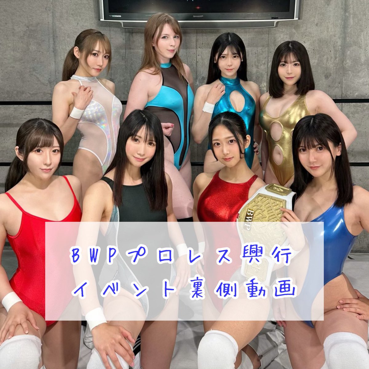 maeno_cmore's tweet photo. 今月10日に行われた
BWPプロレス興行の裏側動画
アップしました🩵

練習風景とか控え室の様子を
今回マネージャーにきてもらって
撮ってもらいました✌️
https://t.co/LIvil4jYxh https://t.co/0uFy15inXj