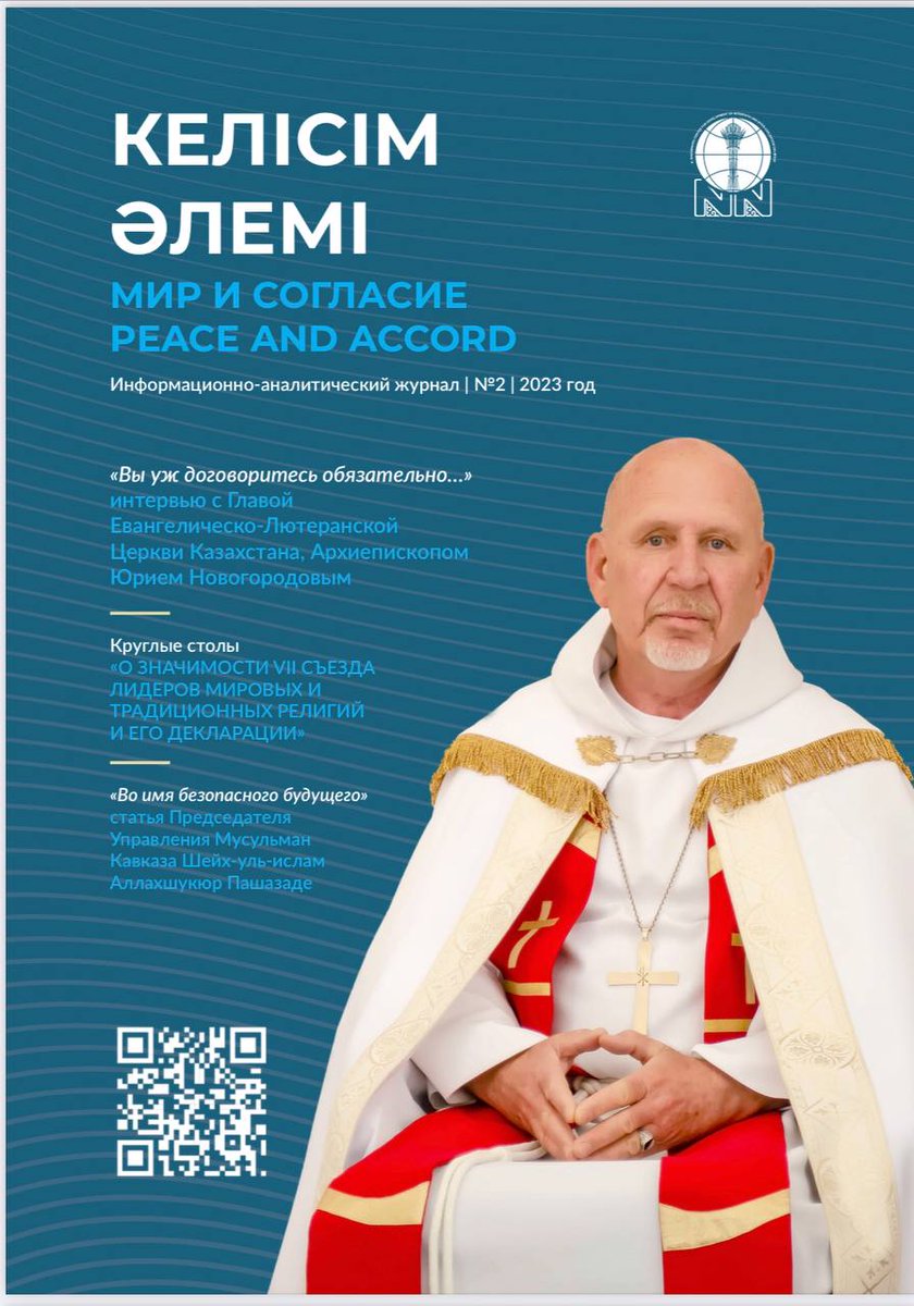 Dear readers! In the second issue of the quarterly corporate online journal 'Peace and Accord'
 religions-congress.org/en/news/publik…
#Onlinejournal #PeaceandAccord