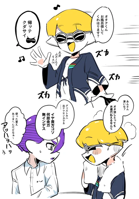 イトメとオタククンのらくがきたち 
