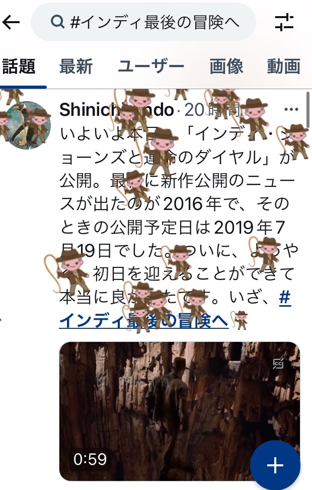 #インディ最後の冒険へ
このハッシュタグをコピペしてツイッターの検索窓にいれたらインディが降って来た。面白い。実装費用が知りたい https://t.co/eHh3634Qgt