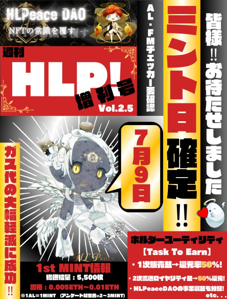 ／
おつピス‼︎おつピス‼︎
週刊HLP 増刊号‼︎ vol.2.5‼︎
HLP 1st Genesis 最新情報を届け👼
＼

HLP 1st Genesis ミント日が遂に確定！！
最新情報をお見逃しなく🤩

HLP拡散 大・作・戦！初日から #HLP が...
開始速攻でトレンド入り‼︎🔥
引き続き #HLP #Task2Earn