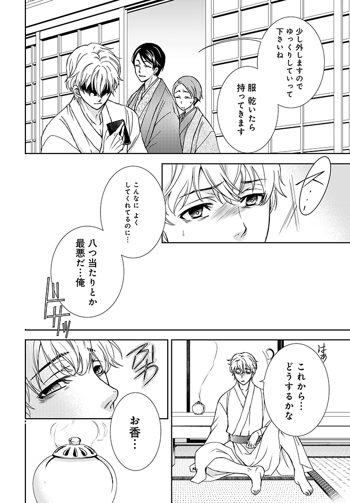 お香屋さんの和装イケメン店主に助けられた。 (3/9)  #漫画が読めるハッシュタグ