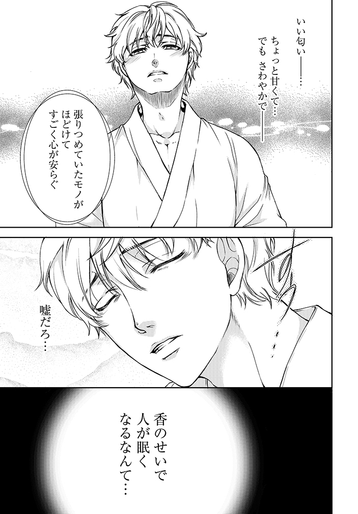 お香屋さんの和装イケメン店主に助けられた。 (3/9)  #漫画が読めるハッシュタグ