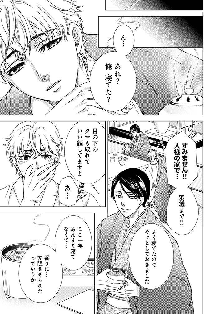 お香屋さんの和装イケメン店主に助けられた。 (4/9)  #漫画が読めるハッシュタグ