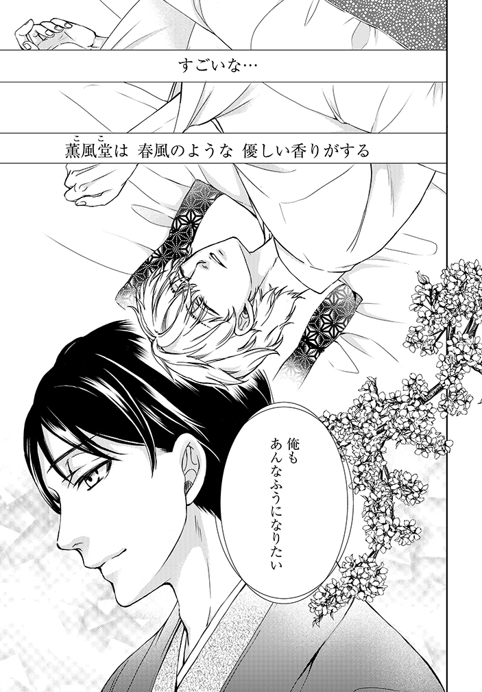 お香屋さんの和装イケメン店主に助けられた。 (7/9)  #漫画が読めるハッシュタグ