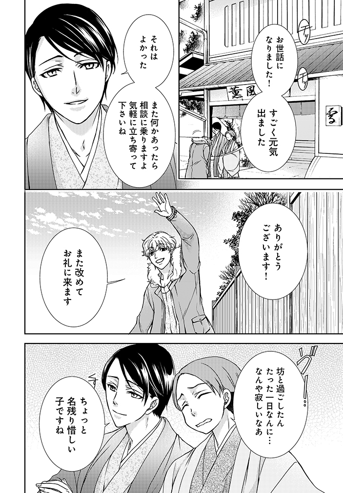 お香屋さんの和装イケメン店主に助けられた。 (8/9)  #漫画が読めるハッシュタグ