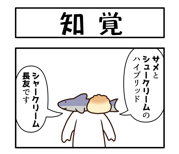 そして今月のFANBOX支援者限定4コマもアップしました。数年ぶりのシャークリーム登場です
https://t.co/6vr4VyReYs 