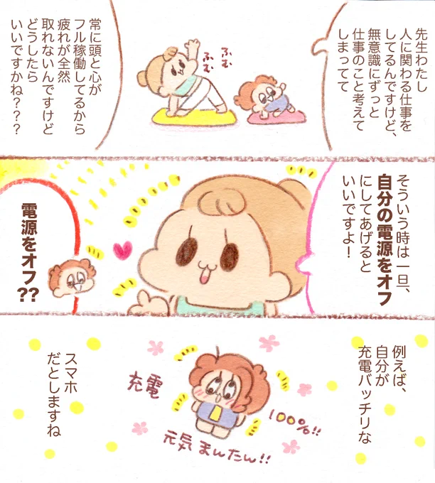 自分を充電する方法🤤🤤🤤(1/2)
深呼吸して一瞬イメージするだけでもリラックスできるらしいのでたまにやってるぜ〜〜〜〜😊😌 