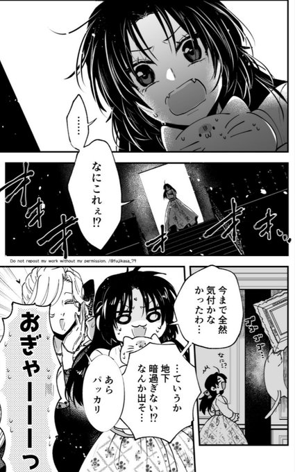秘密の地下室とおばけ」（1/3） | ふじい葛西🍅嵩崎ナツハ さん