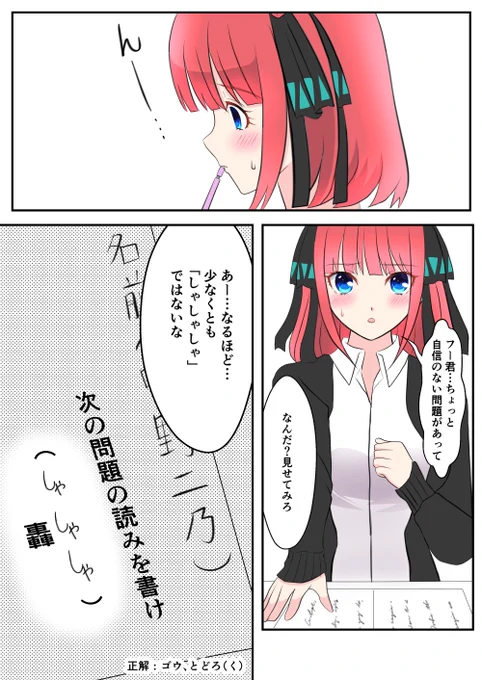 二乃は漢字が読めない
#五等分の花嫁 #中野二乃 