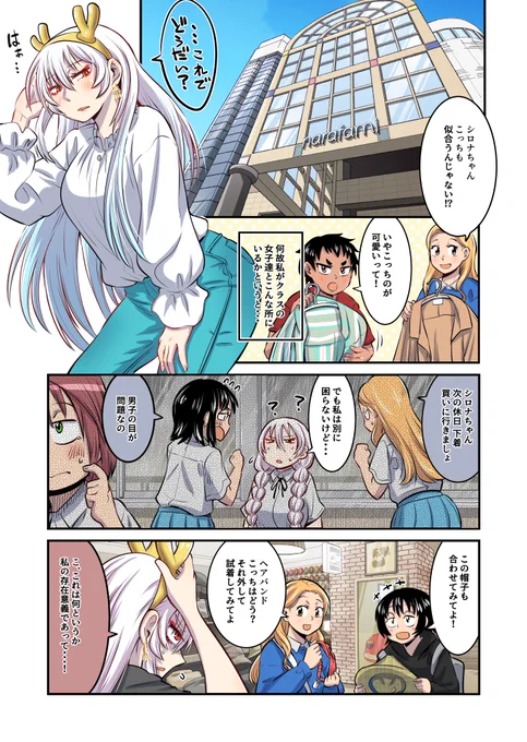 東京から奈良へ引っ越してきて、出会ったのは神様の鹿でした(1/3)まほろば小町ハルヒノさん9話 #漫画が読めるハッシュタグ 