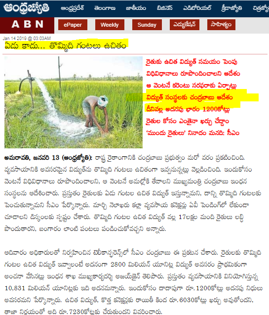 eclector1419857's tweet image. @JaiTDP / @ncbn  హయాంలో 

రైతులకు, పంటలకు 

1997 
9 గంటలు

ఉచిత విద్యుత్

2015
7 గంటలు  

2019 
9 గంటలు