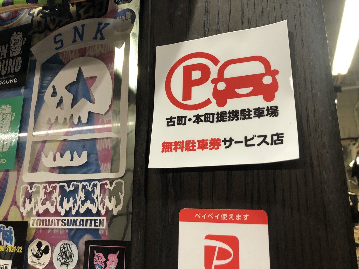 gainground025's tweet photo. お知らせ🎉🎉

このたび遂にゲインも古町•本町提携駐車場　無料駐車券サービス店となりました！！

明日7月1日から
ゲインにて三千円以上お買い上げで30分無料、六千円以上お買い上げで1時間無料になります🎁

苦節30年、遂にゲインに駐車券が🤣

提携駐車場駐車の場所チェックしてね！ https://t.co/kHxy35pnuO